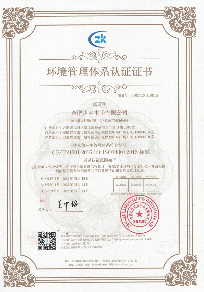 聲寶公司環(huán)境體系認(rèn)證2023.jpg